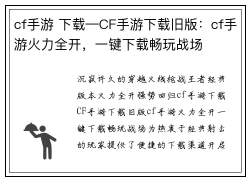 cf手游 下载—CF手游下载旧版：cf手游火力全开，一键下载畅玩战场