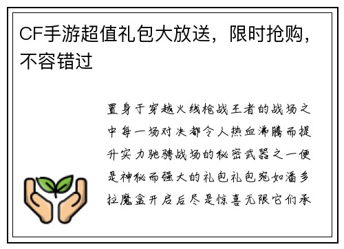 CF手游超值礼包大放送，限时抢购，不容错过