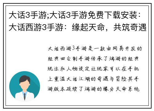 大话3手游;大话3手游免费下载安装：大话西游3手游：缘起天命，共筑奇遇