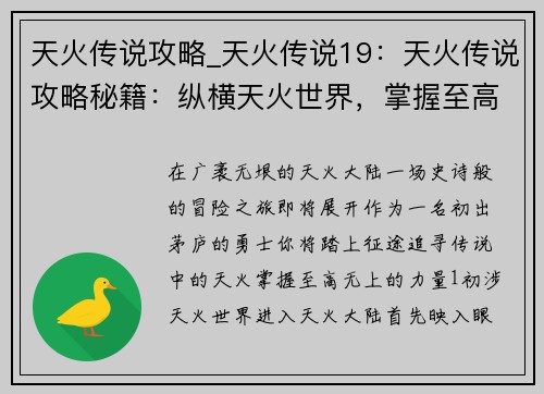 天火传说攻略_天火传说19：天火传说攻略秘籍：纵横天火世界，掌握至高力量