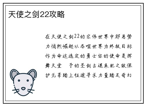 天使之剑22攻略