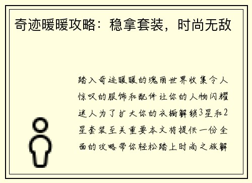 奇迹暖暖攻略：稳拿套装，时尚无敌