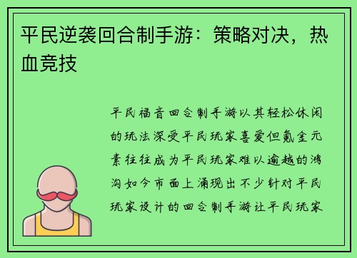 平民逆袭回合制手游：策略对决，热血竞技