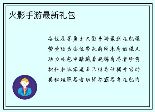 火影手游最新礼包