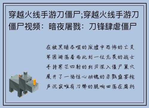 穿越火线手游刀僵尸;穿越火线手游刀僵尸视频：暗夜屠戮：刀锋肆虐僵尸巢穴