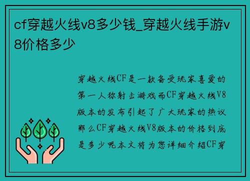 cf穿越火线v8多少钱_穿越火线手游v8价格多少