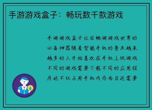 手游游戏盒子：畅玩数千款游戏