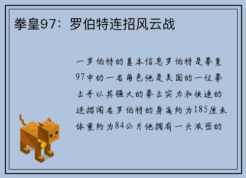 拳皇97：罗伯特连招风云战